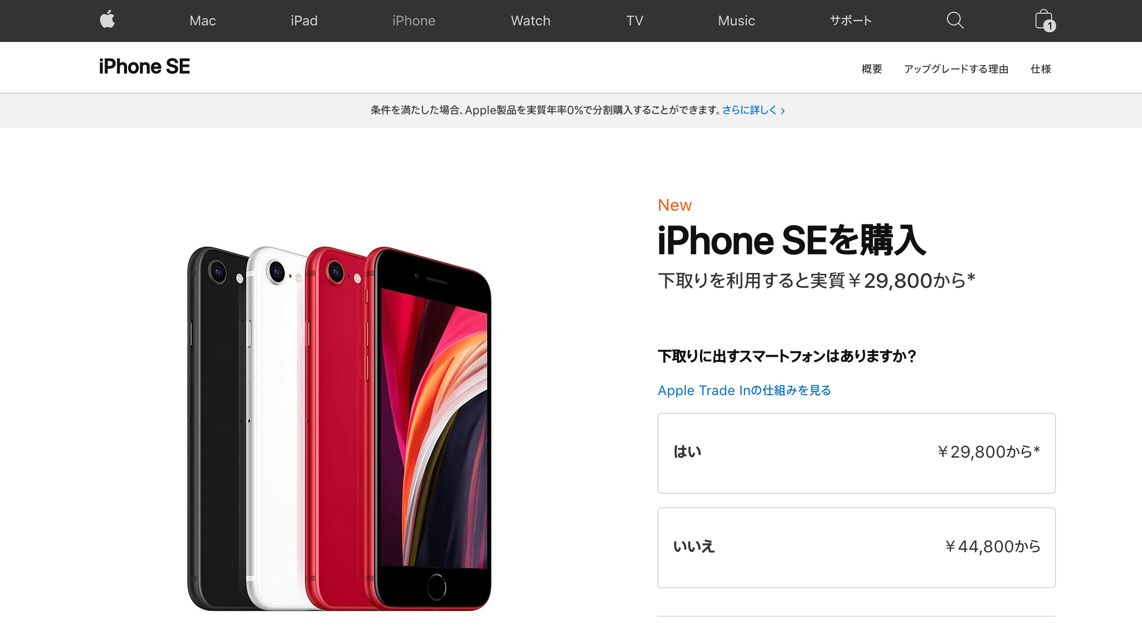 Apple StoreでiPhoneSE2を買う